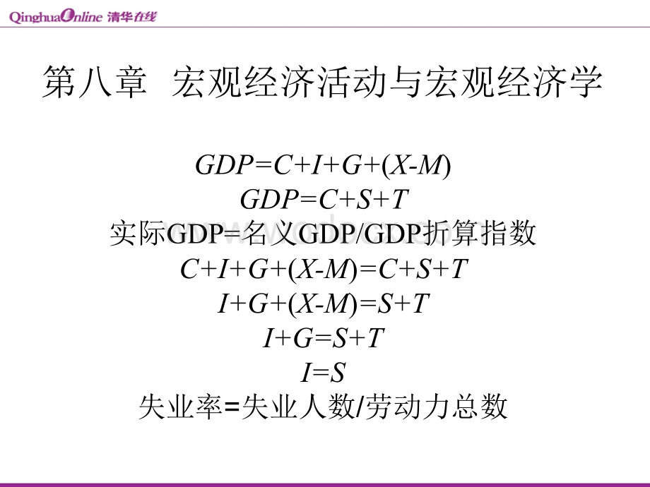 宏观经济学--清华讲义.ppt_第3页