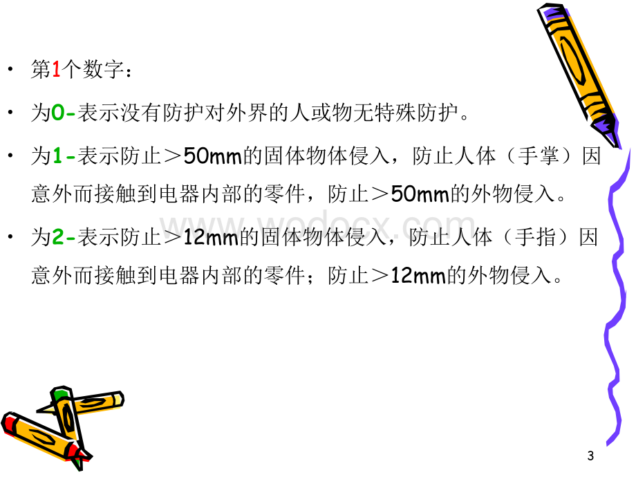 仪表防护等级和防爆等级的划分.ppt_第3页