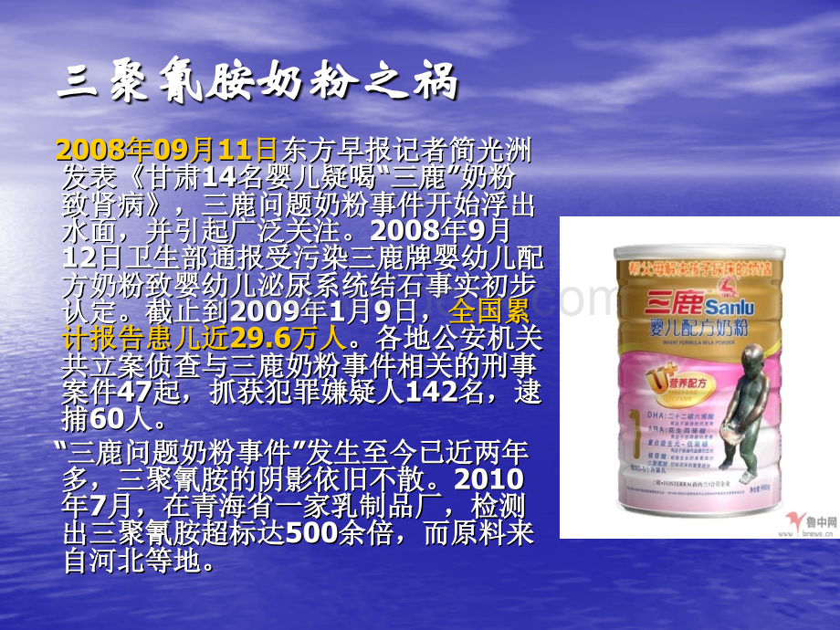 _张宁 PPT课件食品安全问题.ppt_第3页