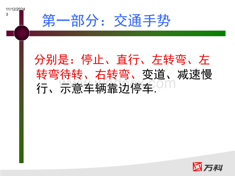 交通手势、岗位礼仪及操作流程1(苗福金).ppt_第3页