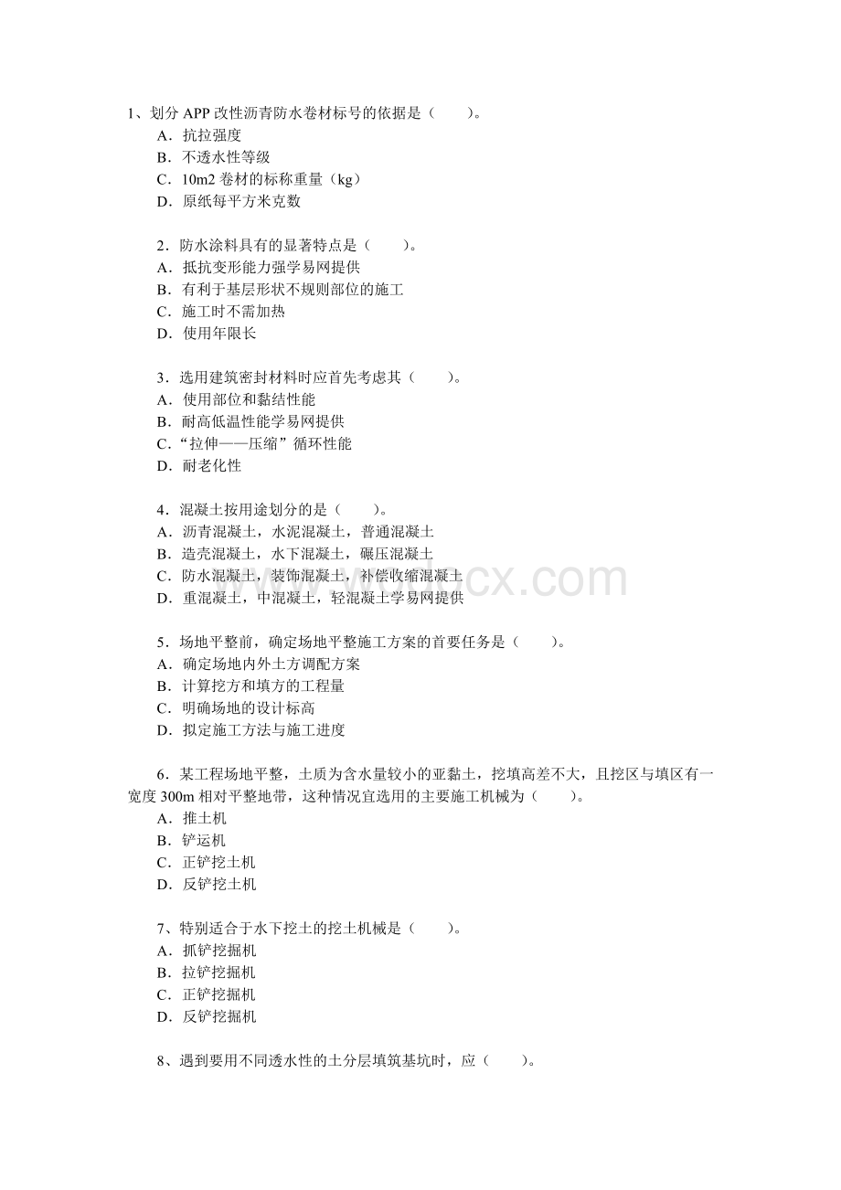 造价员工程计量与计价实务(土建)练习题(3).doc_第1页