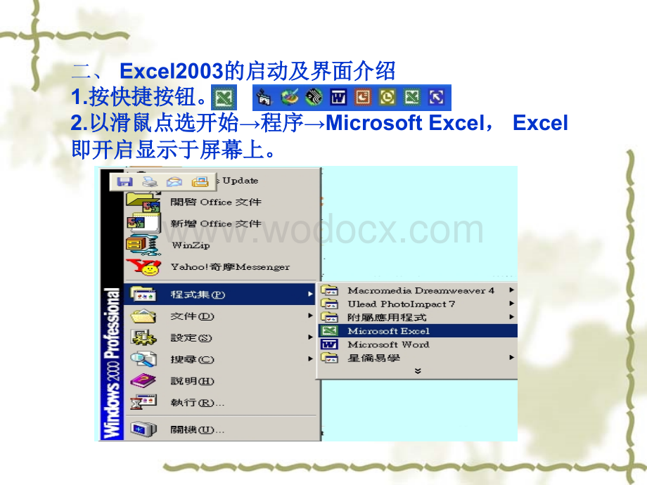 Excel的使用方法与技巧.ppt_第3页