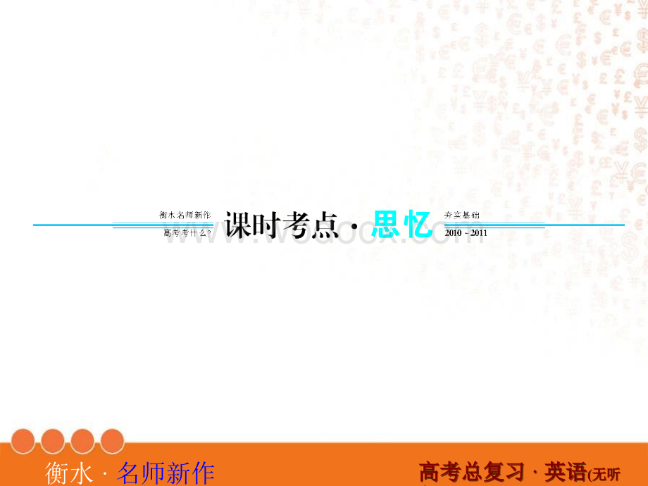 衡水教辅1-19.ppt_第2页