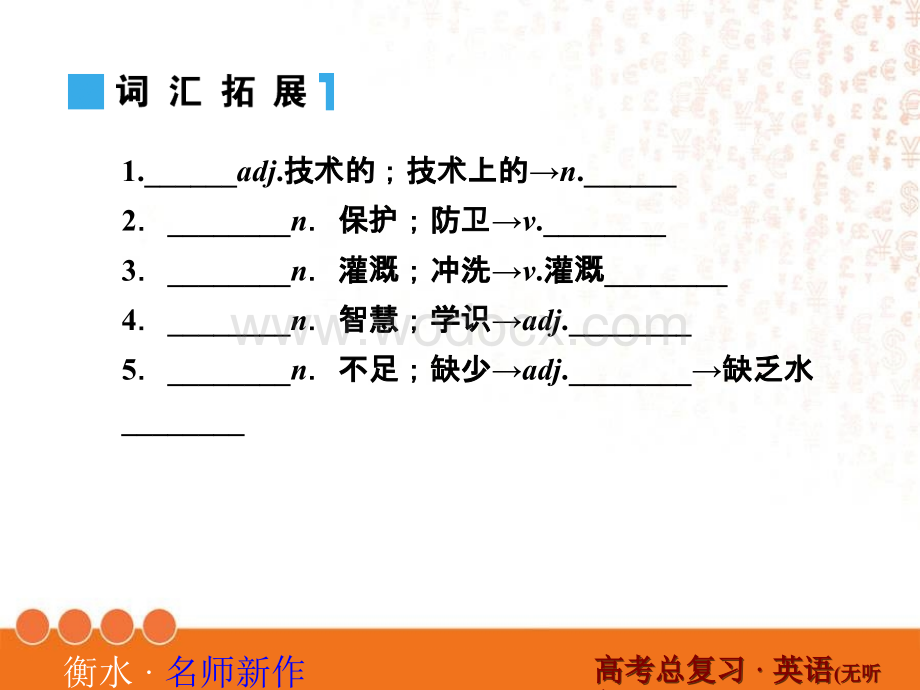 衡水教辅1-19.ppt_第3页