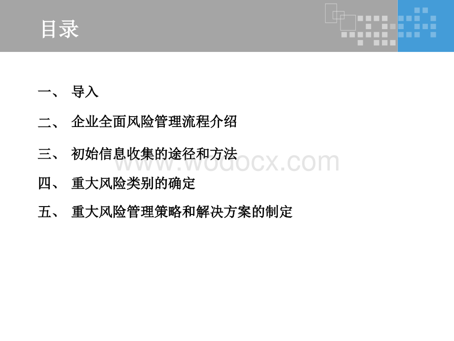 全面风险管理理论、基本流程与方法5.ppt_第3页