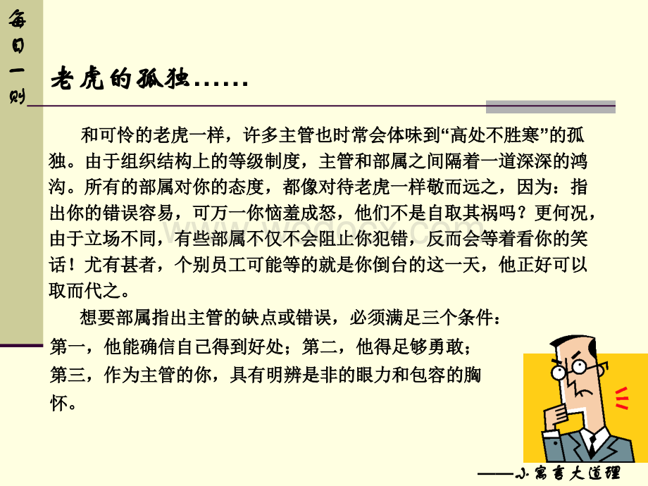 管理学基础 第一章、组织与管理.ppt_第2页