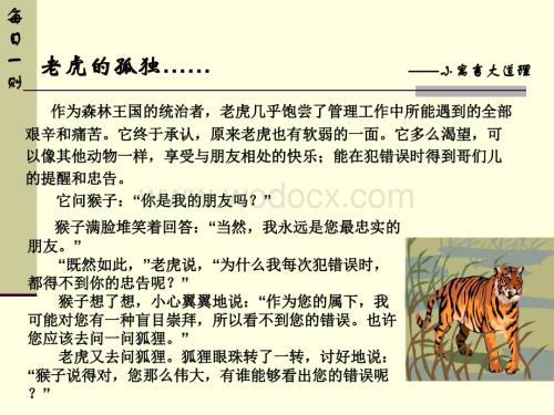 管理学基础 第一章、组织与管理.ppt