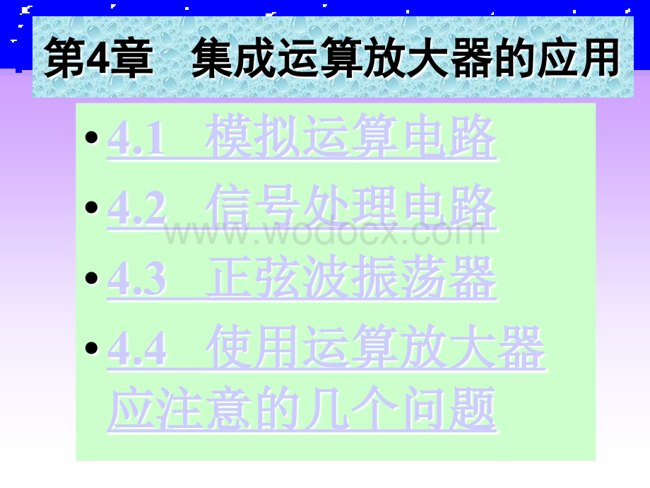 集成运算放大器的应用.ppt_第3页