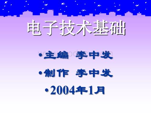 集成运算放大器的应用.ppt