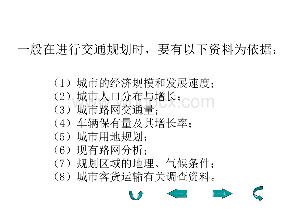 第五章 城市交通规划.ppt_第3页