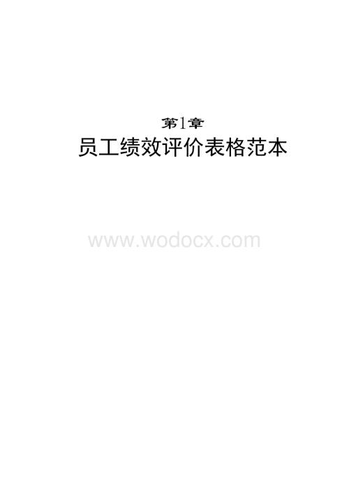 绩效考核表格.doc