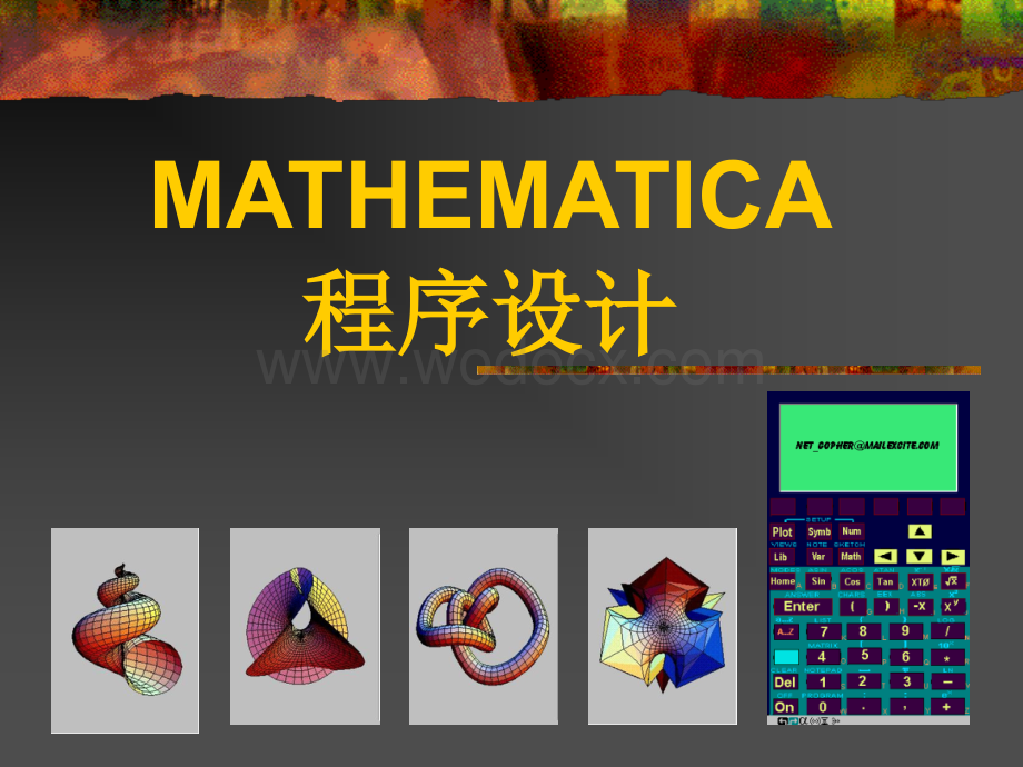 MATHEMATICA 程序设计.ppt_第1页