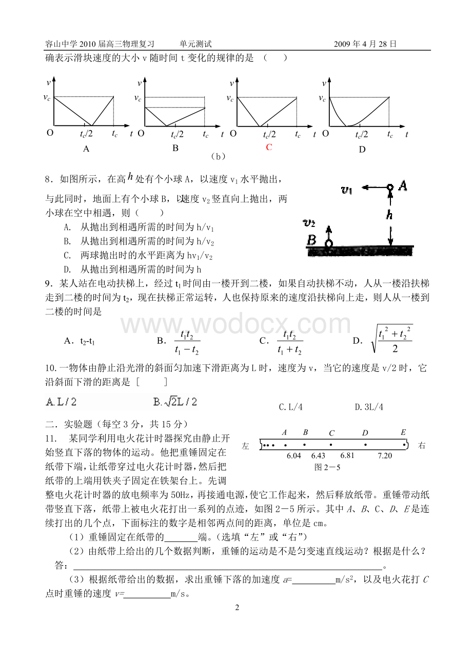 运动的描述匀加速直线运动单元测试.doc_第2页