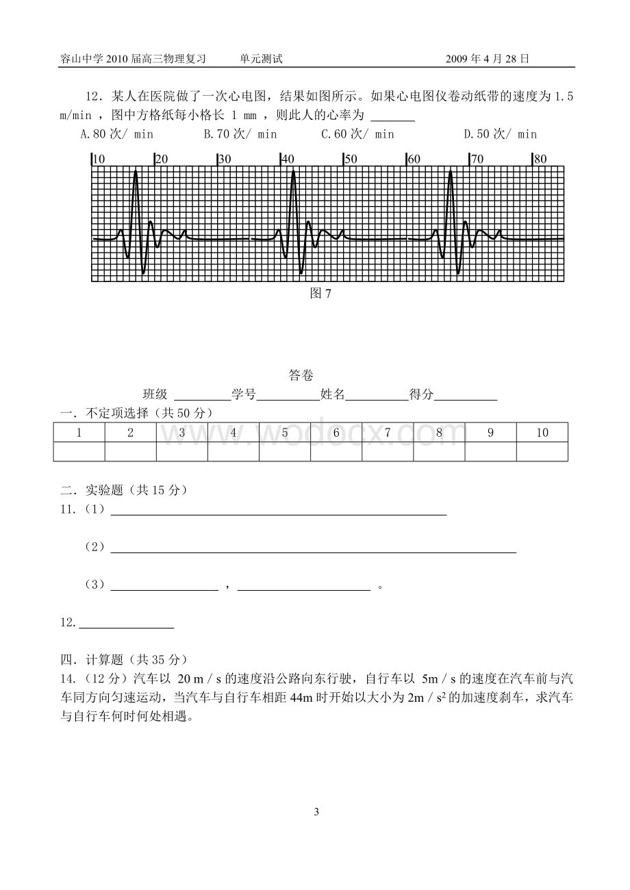 运动的描述匀加速直线运动单元测试.doc_第3页