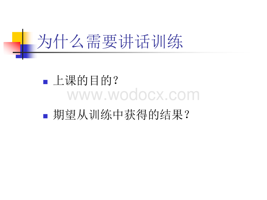 自信讲话训练.ppt_第3页