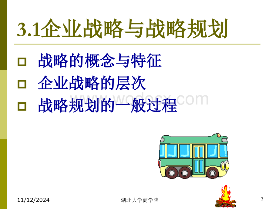 第三章 市场营销管理过程.ppt_第3页