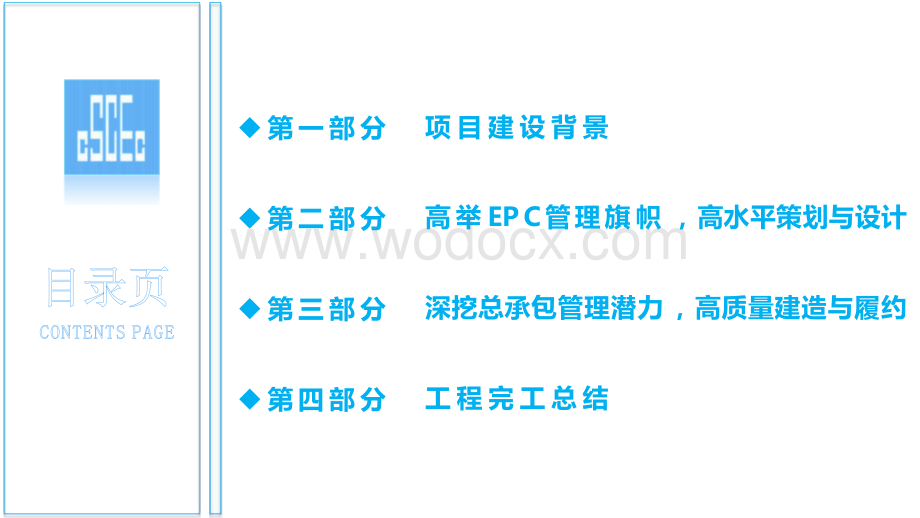 中建租赁住房项目交流汇报材料.pptx_第2页