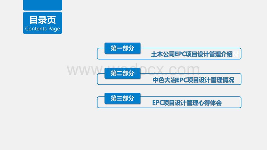 治炼厂转炉厂房改造EPC项目设计管理经验交流.pdf_第2页