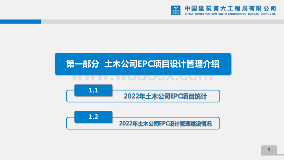 治炼厂转炉厂房改造EPC项目设计管理经验交流.pdf_第3页