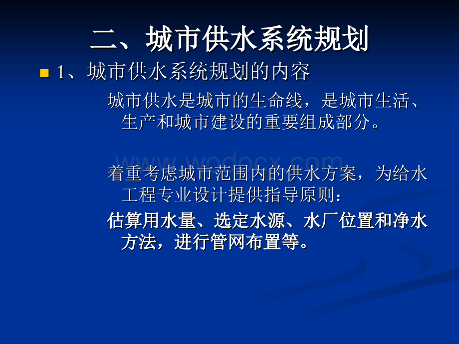 第九讲 城市基础设施规划.ppt_第3页