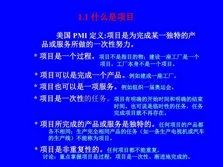 EPC工程总承包项目管理知识.ppt_第3页