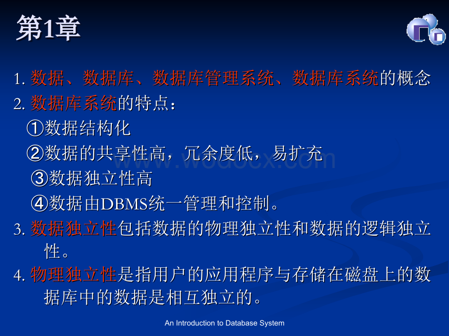 数据库系统概论.ppt_第2页