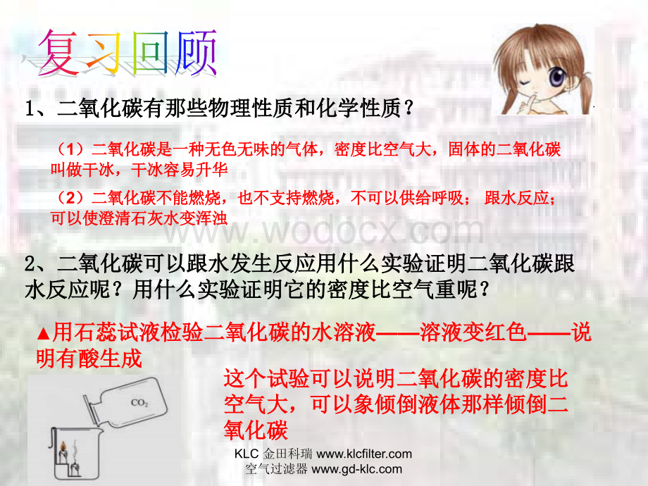 第三节奇妙的二氧化碳课件.ppt_第2页