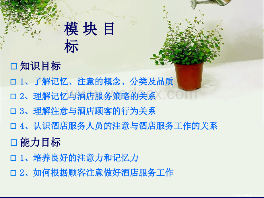 模块三记忆与注意.ppt_第2页