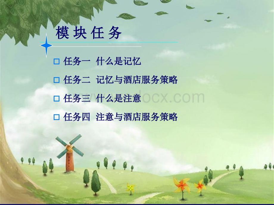 模块三记忆与注意.ppt_第3页