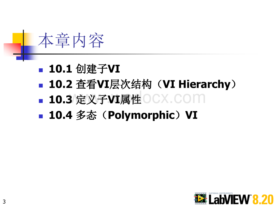 第10章 LabVIEW 820程序设计从入门到精通 子VI.ppt_第3页