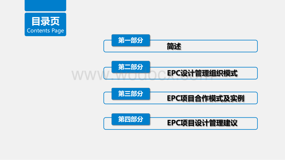 中建EPC设计管理经验分享.pdf_第2页