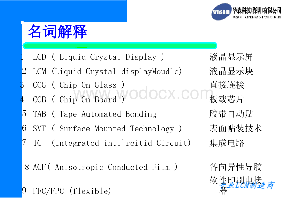 LCM工艺流程.ppt_第2页