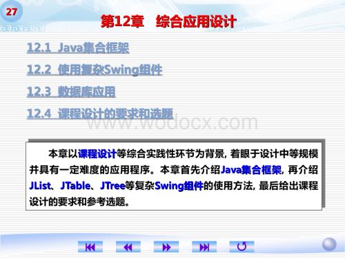 第12章 综合应用设计.ppt