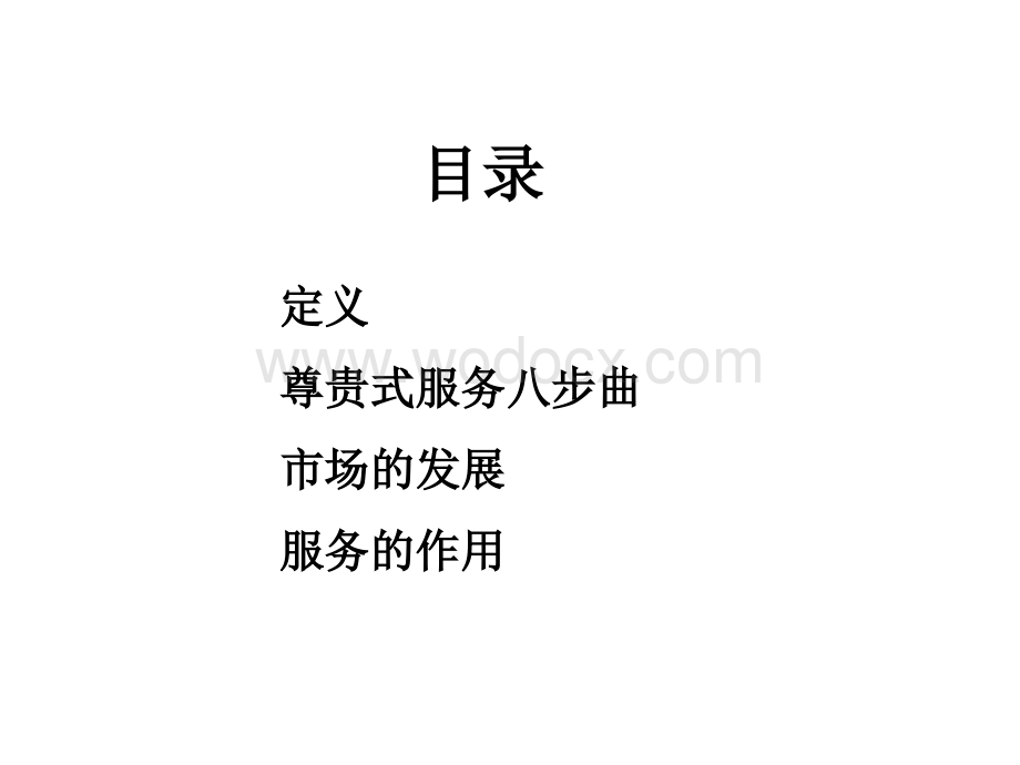 专卖店服务标准.ppt_第3页