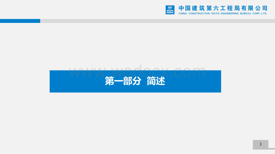 中建EPC设计管理经验分享.pptx_第3页