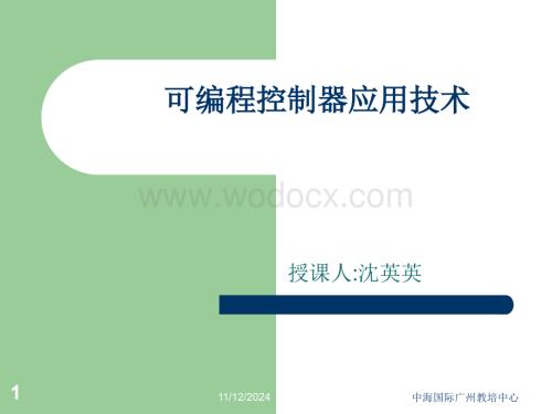 可编程控制器应用.ppt