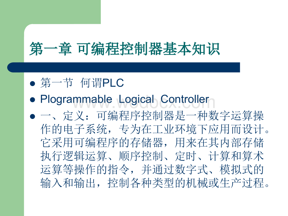 可编程控制器应用.ppt_第2页