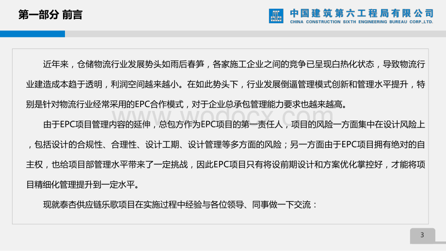 中建仓储物流EPC项目设计管理经验交流.pdf_第3页