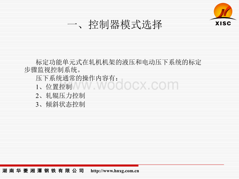 轧机标定过程描述_朱法新.ppt_第3页