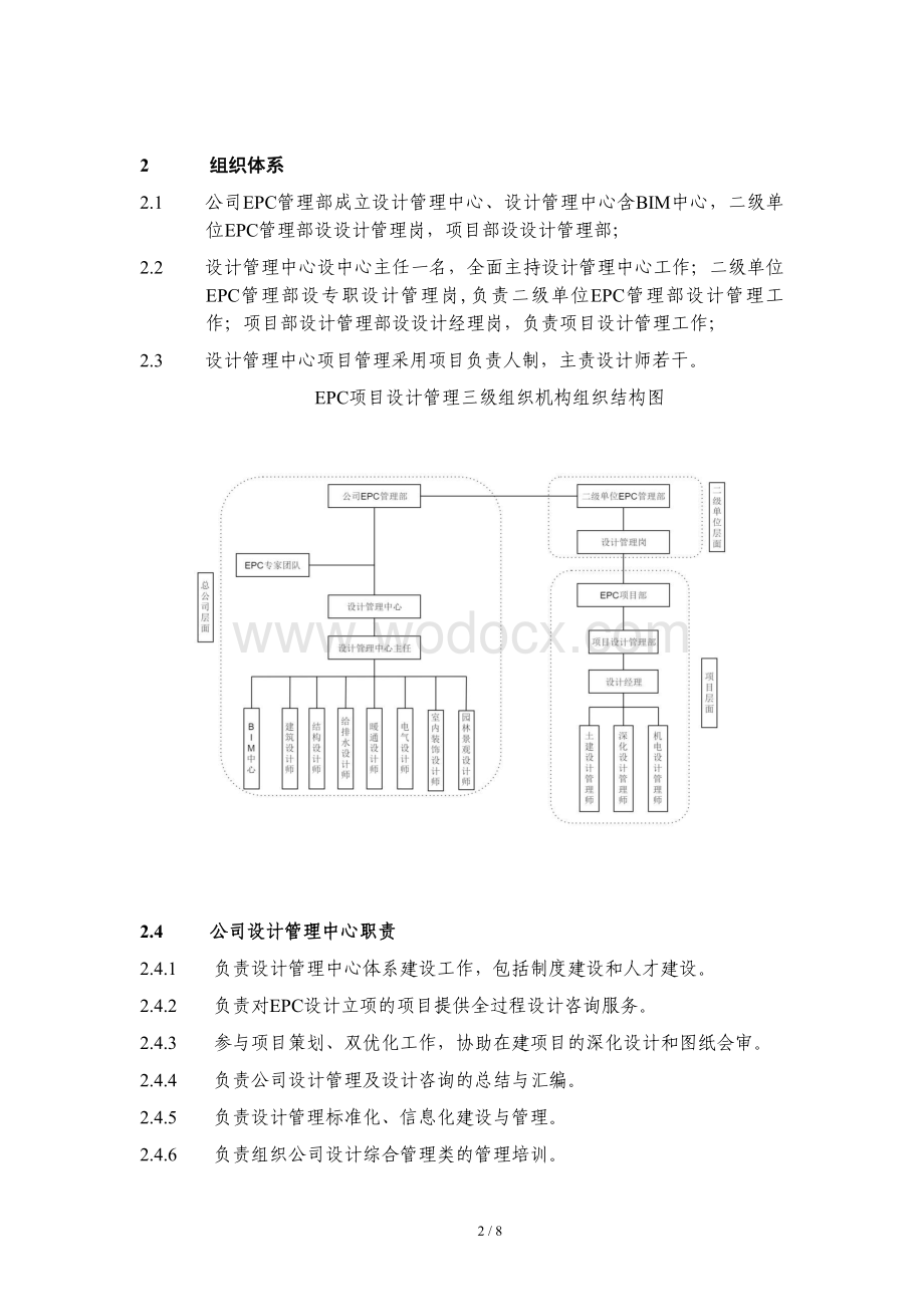 中建EPC工程总承包设计管理办法.pdf_第2页