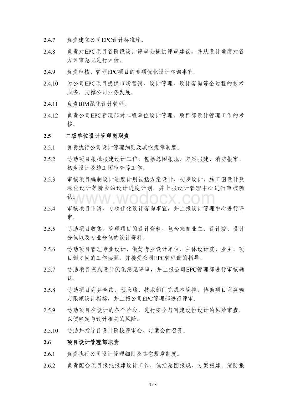 中建EPC工程总承包设计管理办法.pdf_第3页