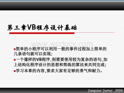 第三章VB程序设计基础.ppt