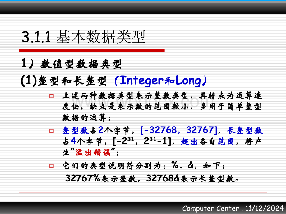 第三章VB程序设计基础.ppt_第3页