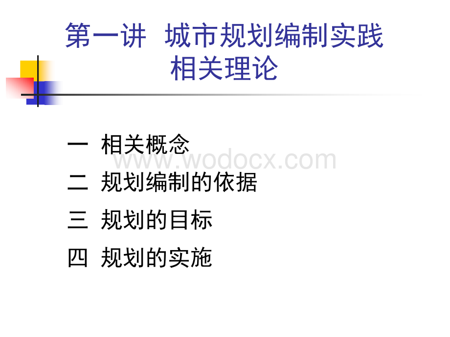 现代城市规划理论.ppt_第3页
