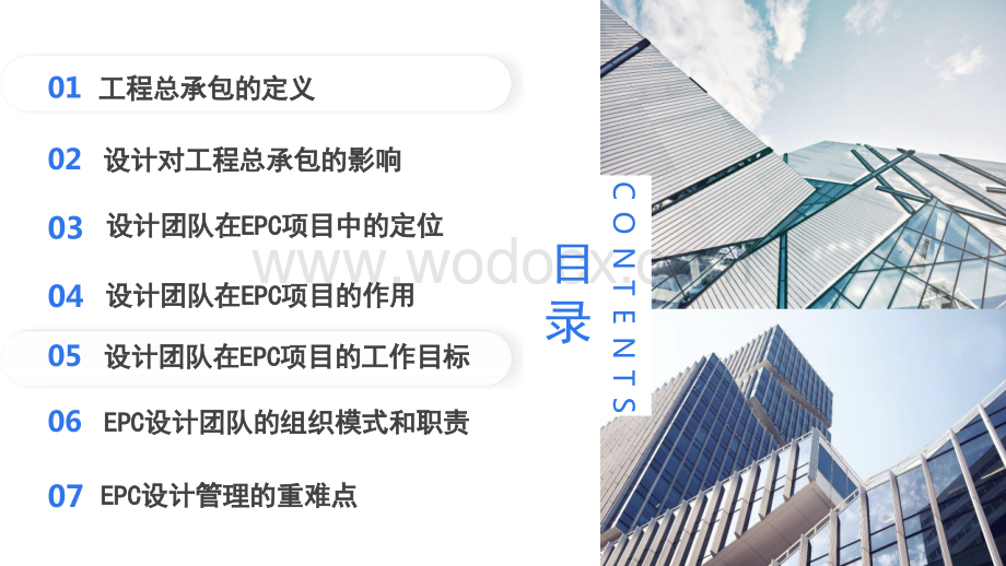 中建工程总承包（EPC）项目设计与设计管理.pptx_第2页