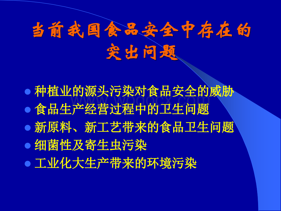 食品安全事故案例及突发重大食品安全事件应急处理.ppt_第2页