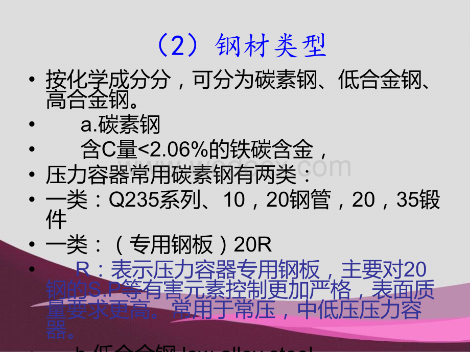 压力容器材料分析.ppt_第3页