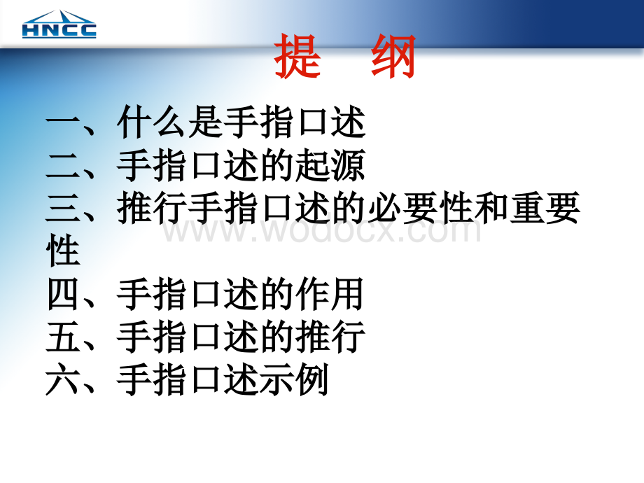 手指口述资料.ppt_第2页