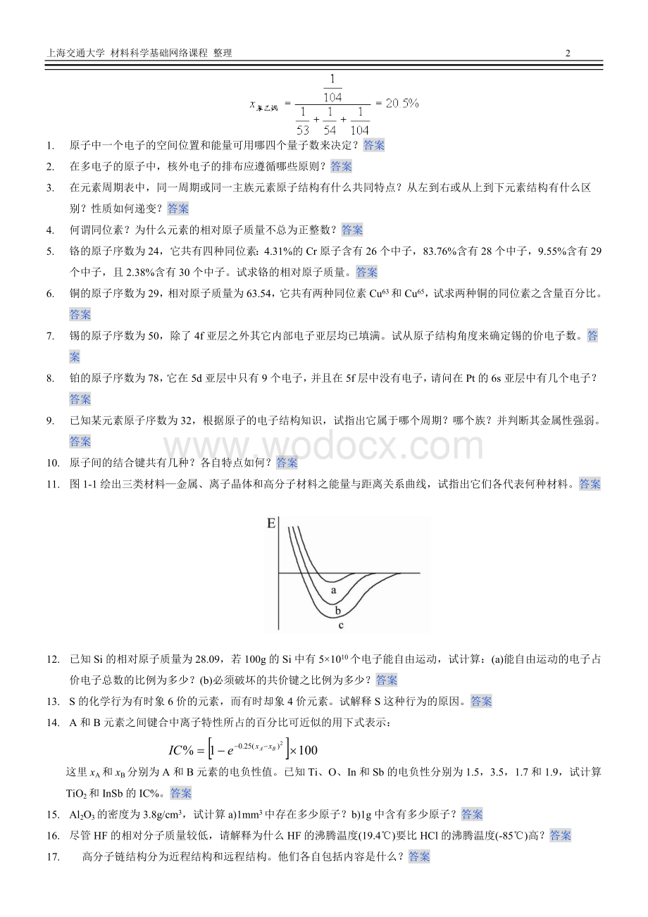 上交材料科学基础习题与解答.doc_第2页