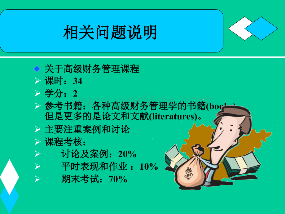 财务管理专业.ppt_第2页